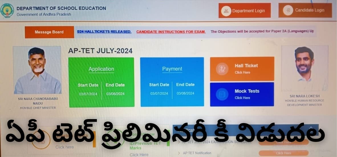 AP TET Official Website