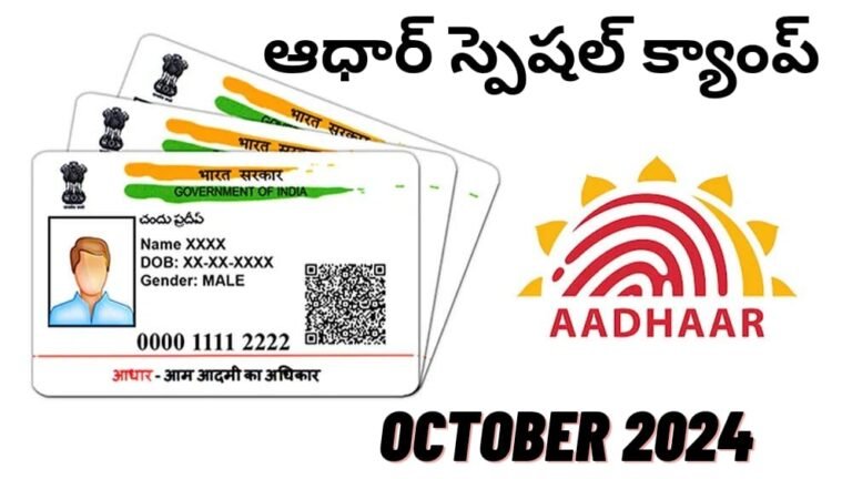 Aadhar Special Camps October 2024