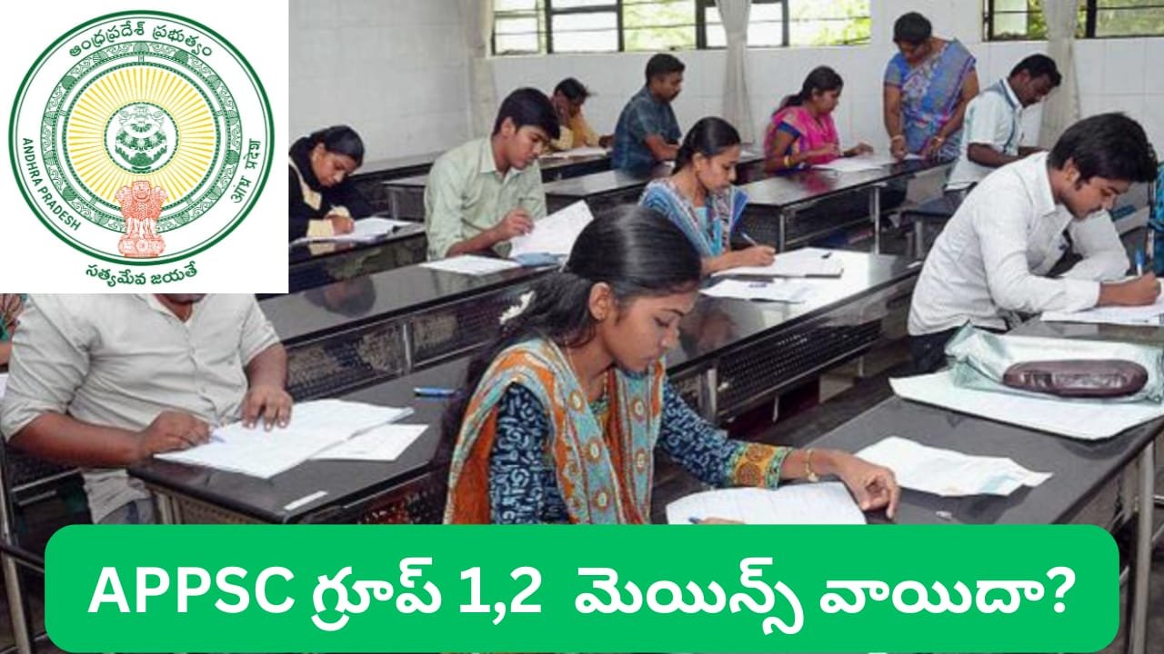 APPSC Group 1,2 Mains Exams Postpone 2024