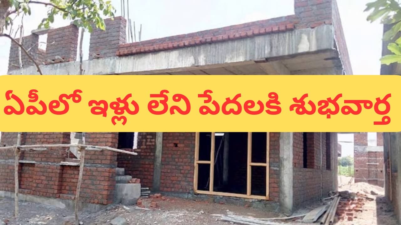 AP Govt Free House Land Scheme