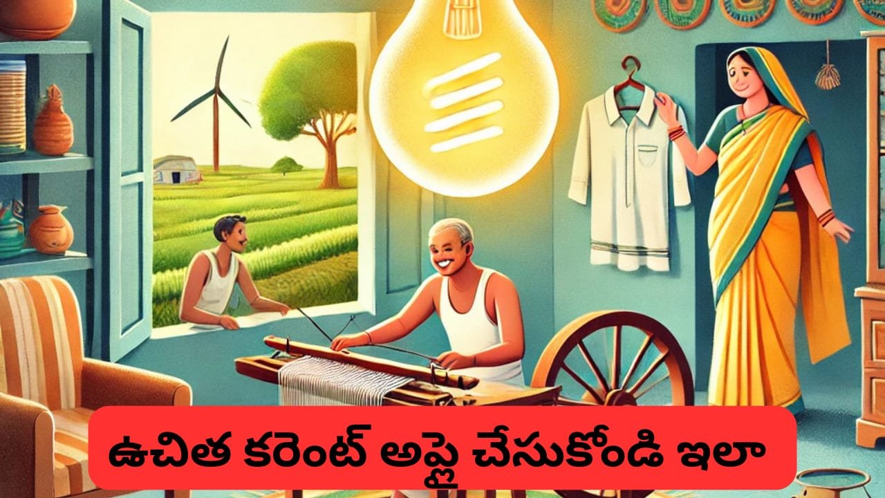 Free Electricity Scheme in Andhra Pradesh