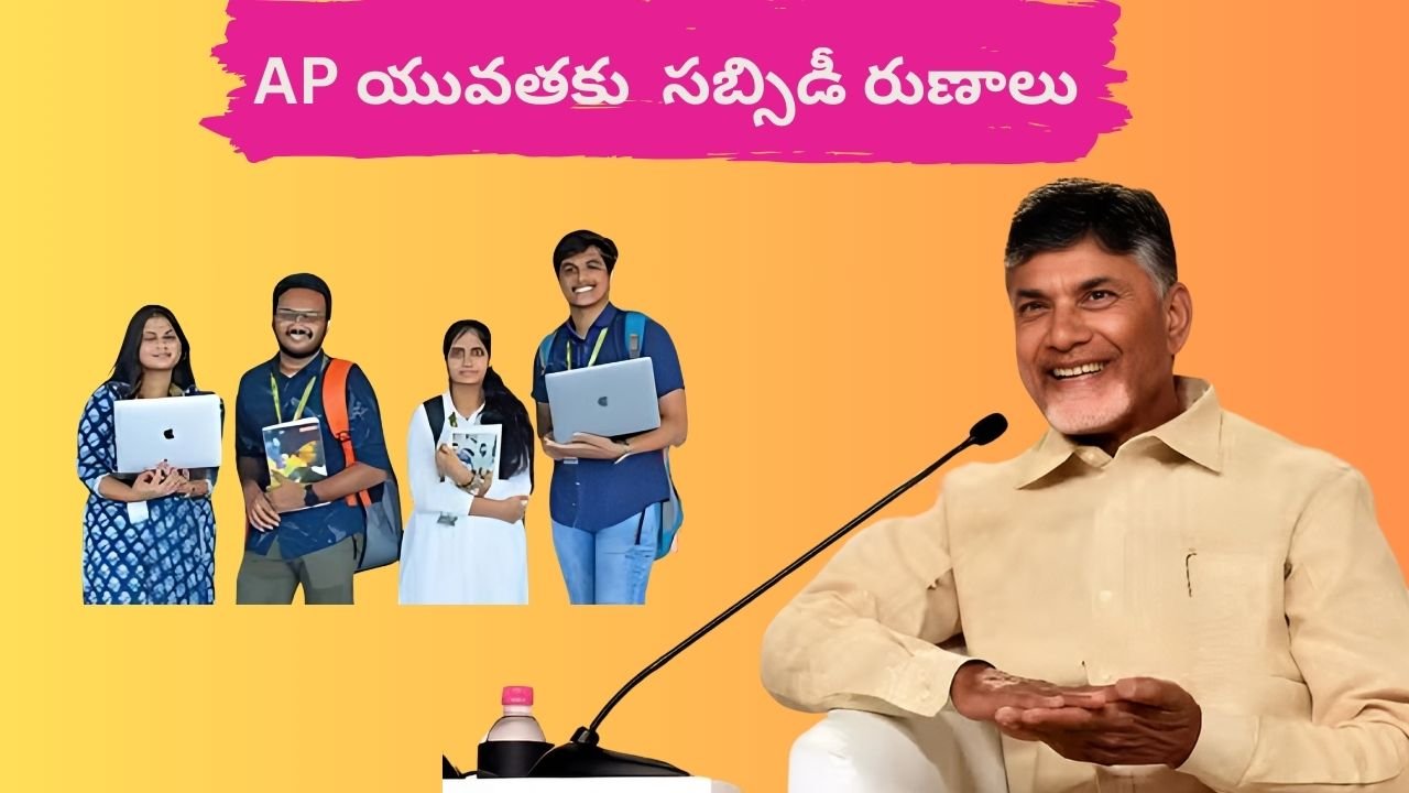 AP Youth Subsidy Loans