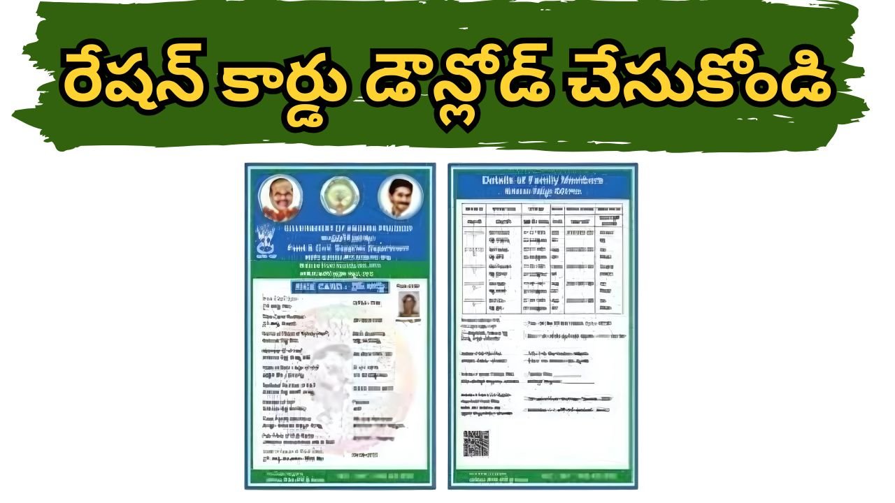 Ration Card Download