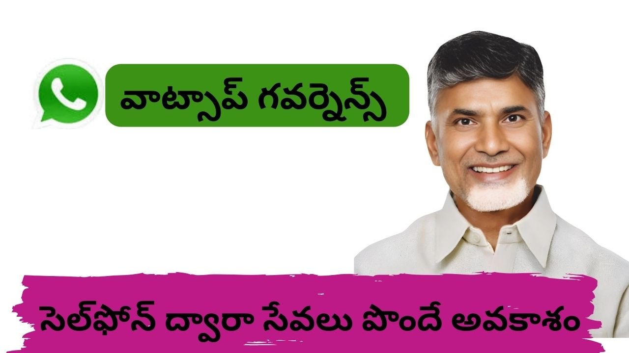 whatsaApp governance in andhra pradesh