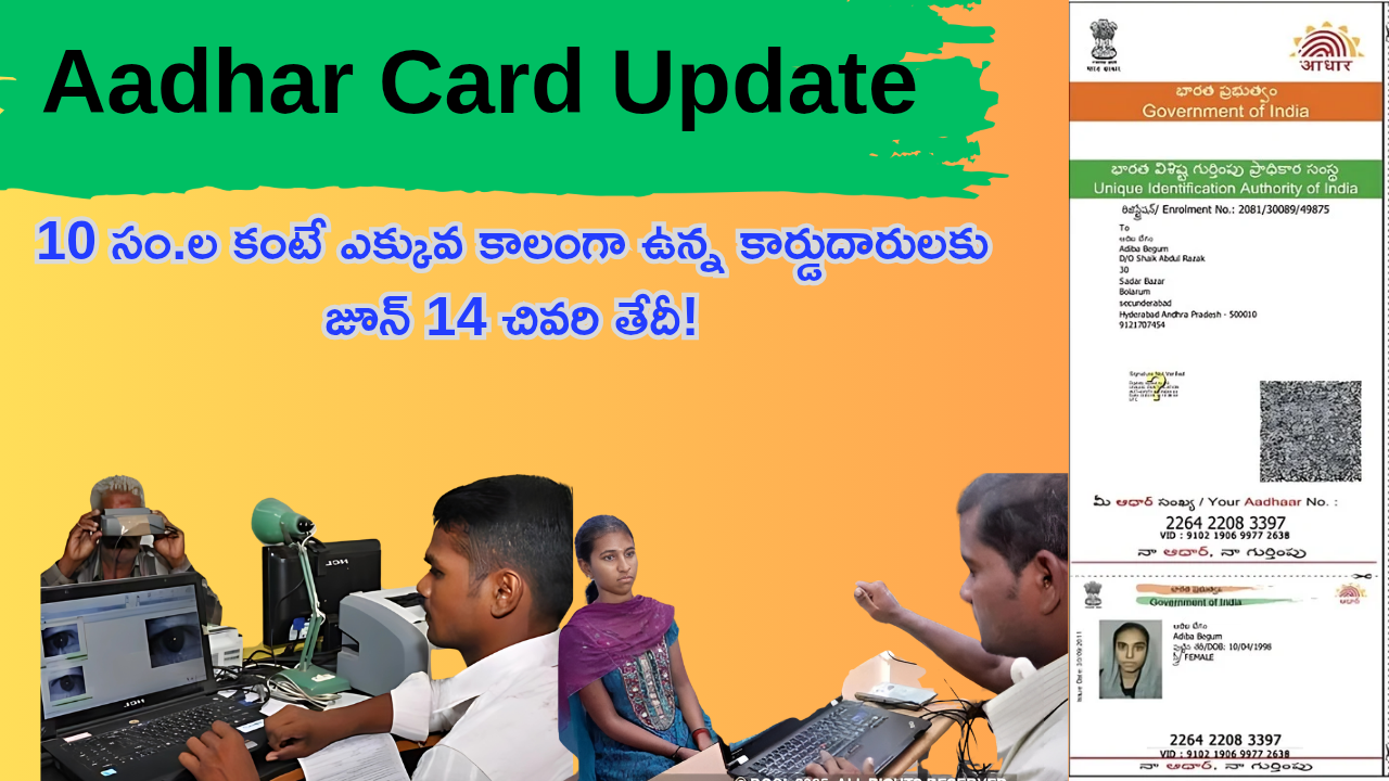 Aadhar Card Update