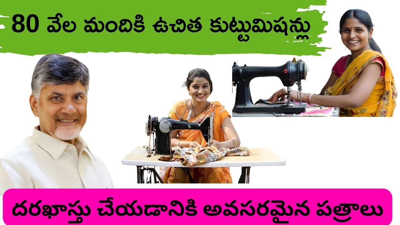 Free Sewing Machine