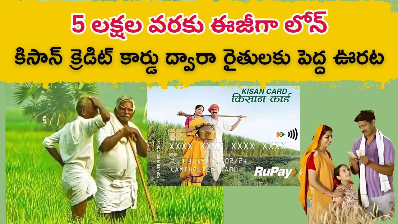 Kisan Credit Card Loans