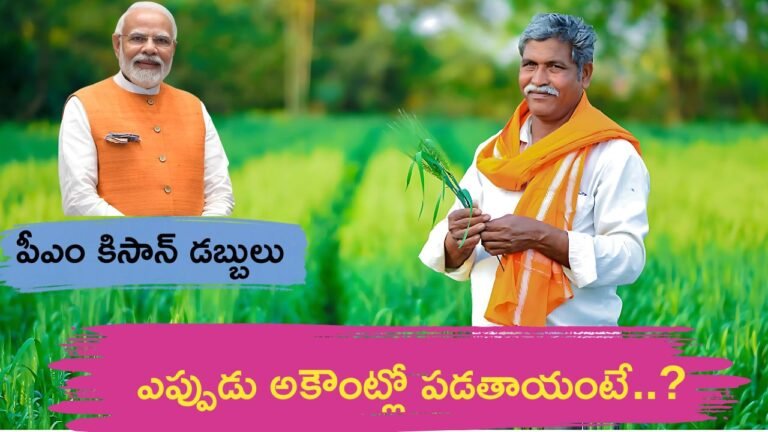 pm kisan Farmers